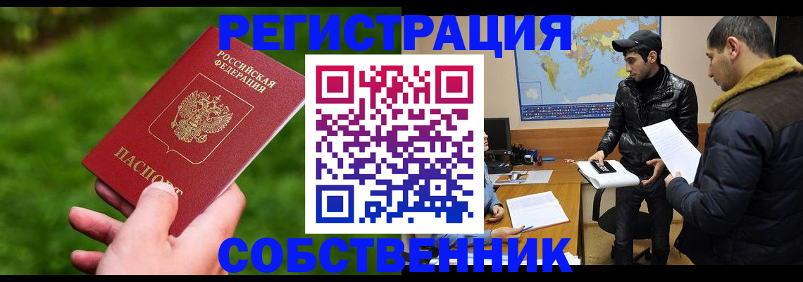 прописка в квартире в Сальске